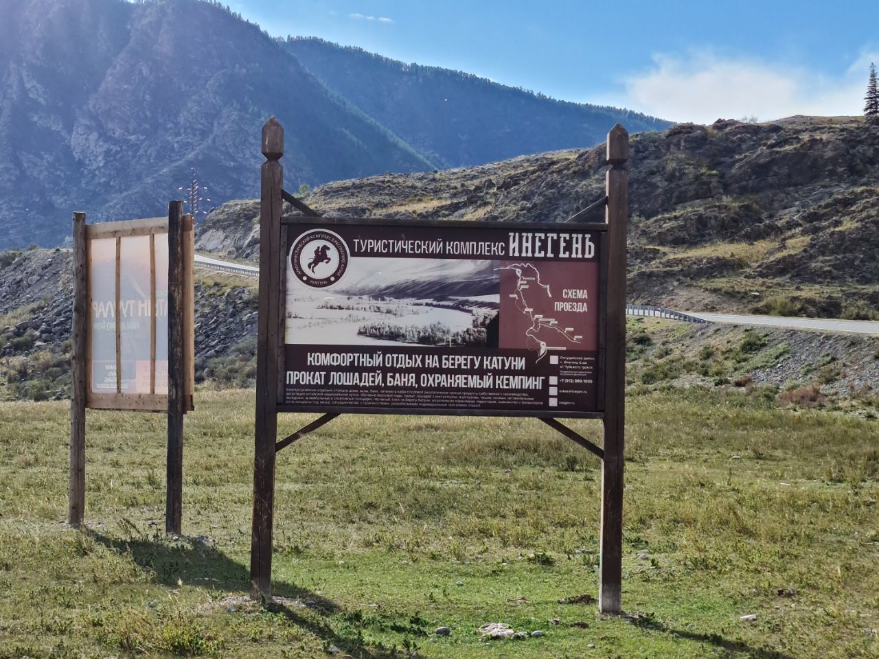 Фото Инегень