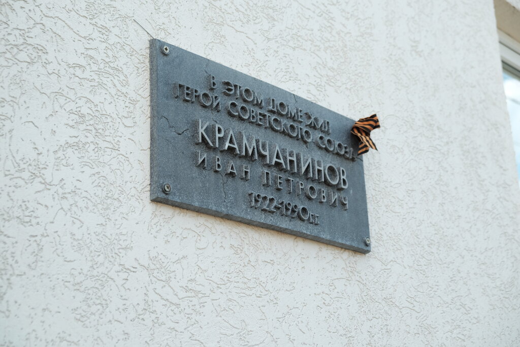 Memorial plaque, foundation stone Герою Советского Союза Крамчанинову Ивану Петровичу, Belgorod, photo