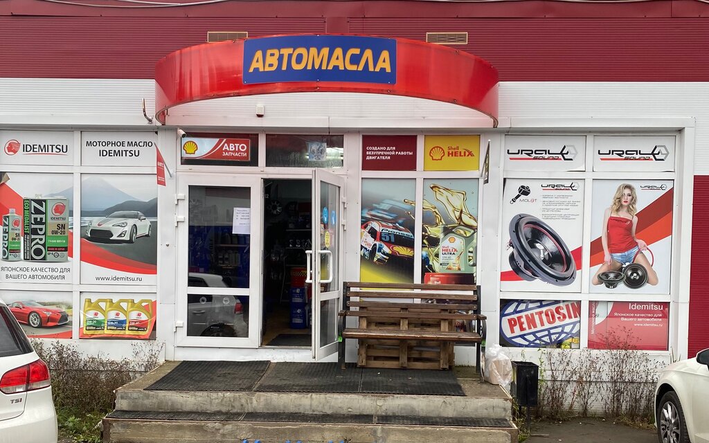 Панорама: Автомикс, магазин автозапчастей и автотоваров, Чехов, территория Губер