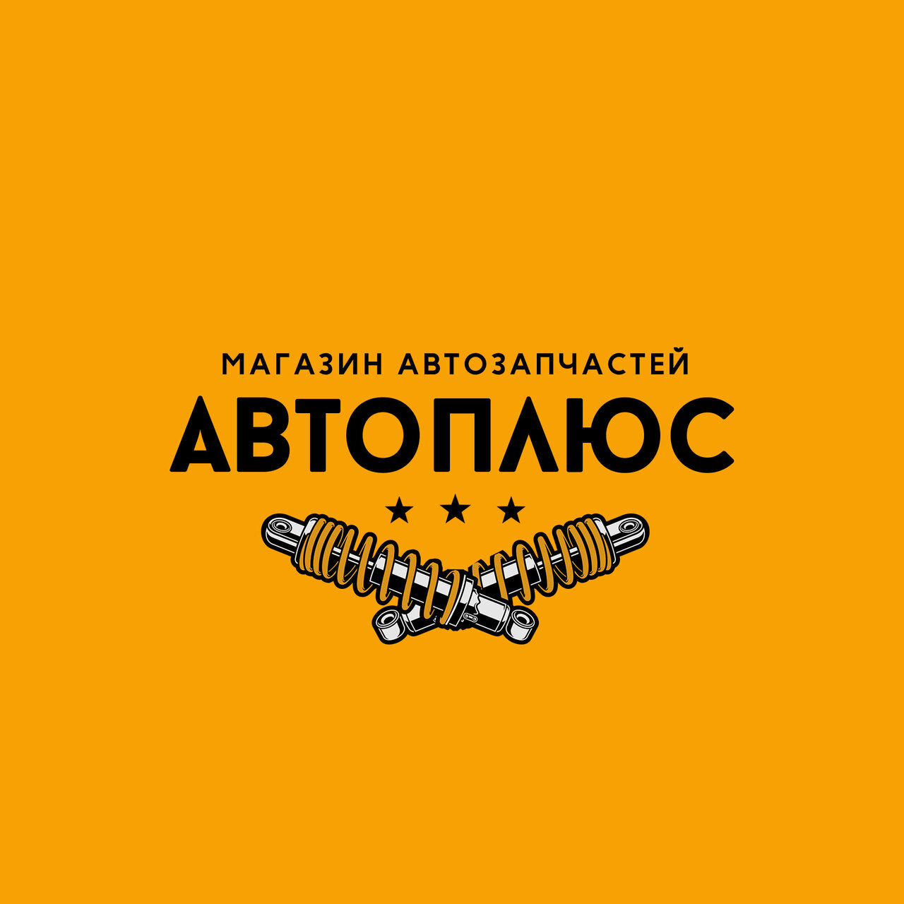Авто Плюс