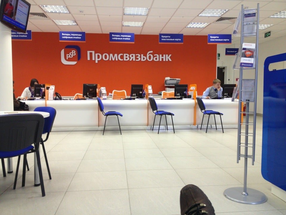 Банк Промсвязьбанк, Борзя, фото