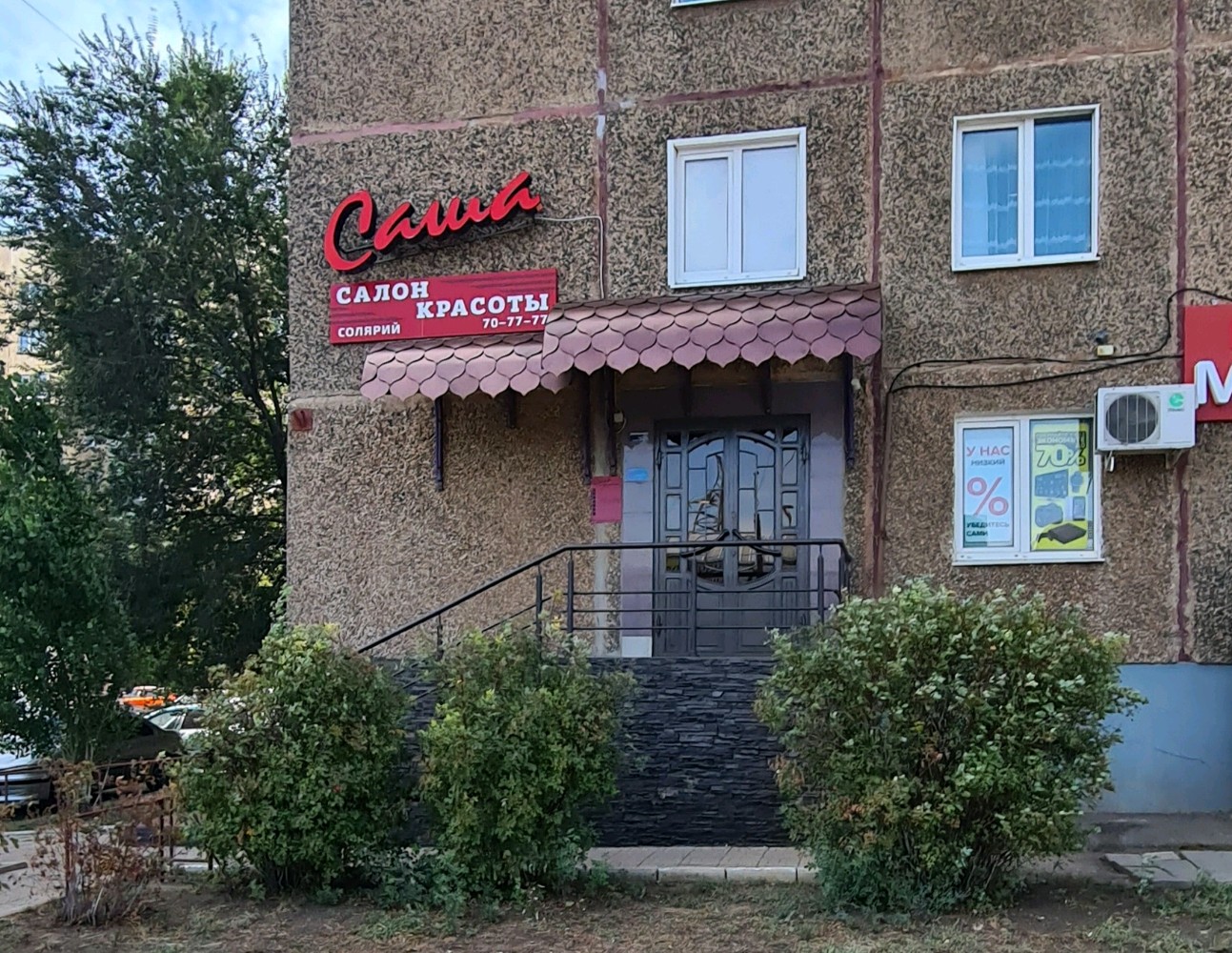 Саша карагандинская ул 49 фото