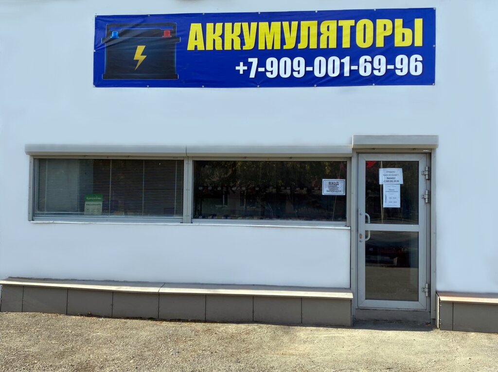 Batteries and chargers Первый Аккумуляторный, Yekaterinburg, photo