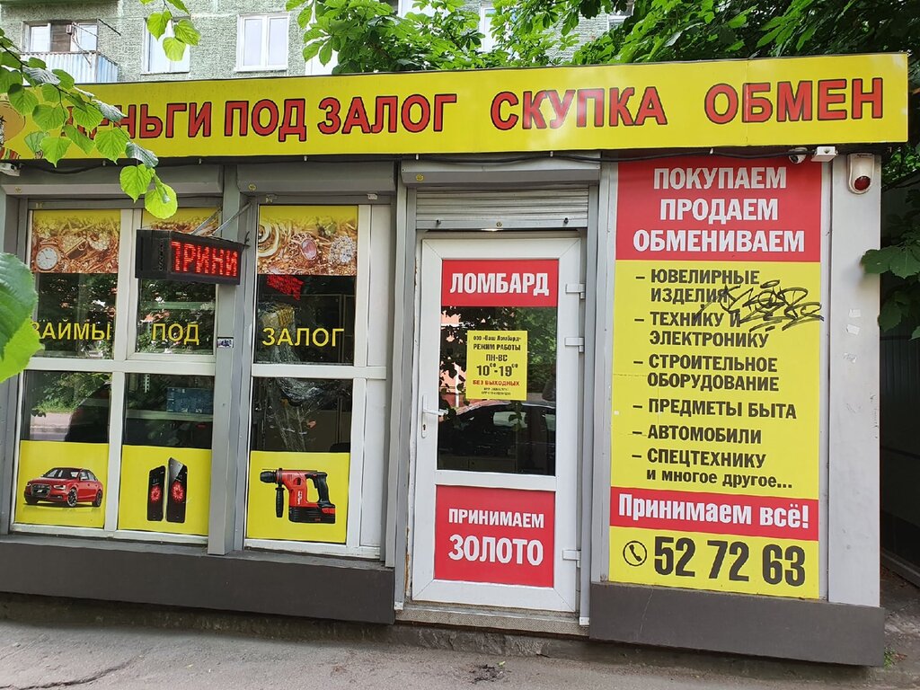 Pawnshop Ваш Ломбард, Kaliningrad, photo