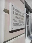В память об эвакуационных госпиталях (Tsentralniy District, rayon Skomorokhova Gora, Motorostroiteley Street, 12), memorial plaque, foundation stone