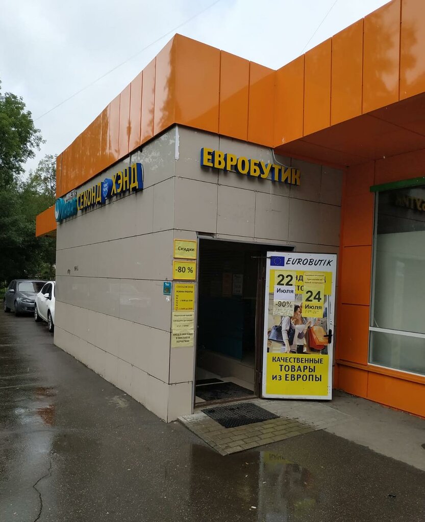 Eurobutik, second hand shops, Россия, Москва, Новорогожская улица, 11, корп. 2 -