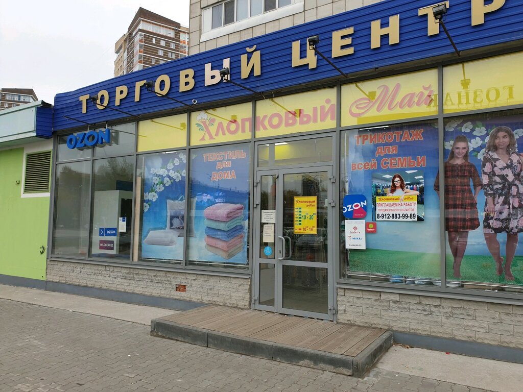 Магазин Вайлдберриз Пермь