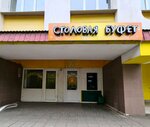 Столовая (Leninskaya ulitsa, 59Б) ، كانتين