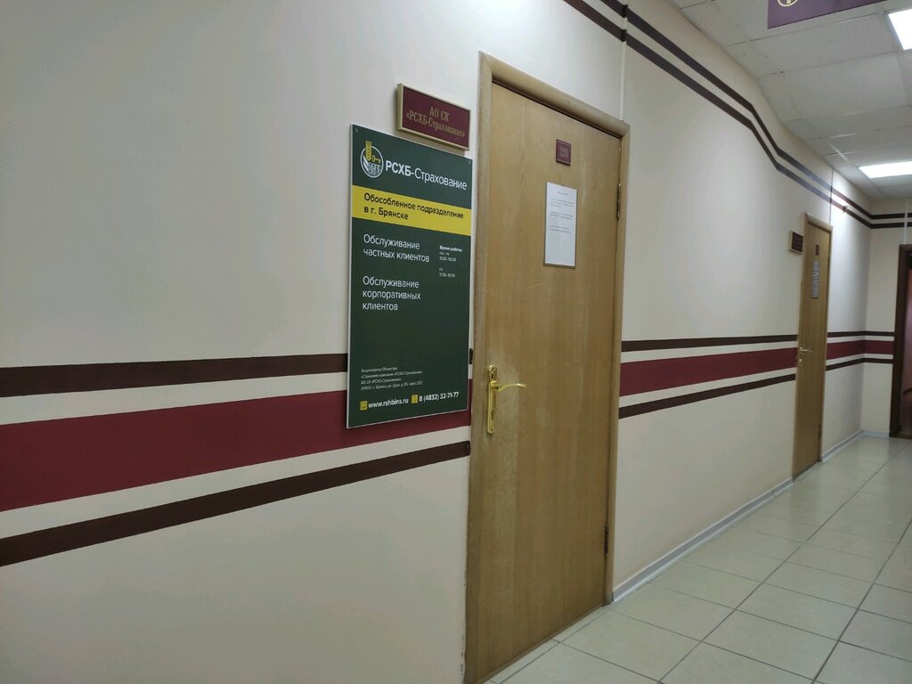 Insurance company РСХБ-Страхование, Bryansk, photo