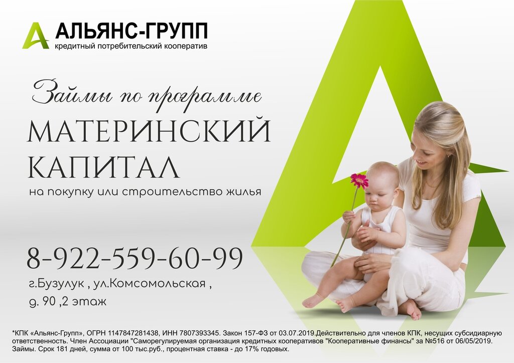 Cooperación al consumidor Кредитный потребительский кооператив Альянс-Групп, , foto