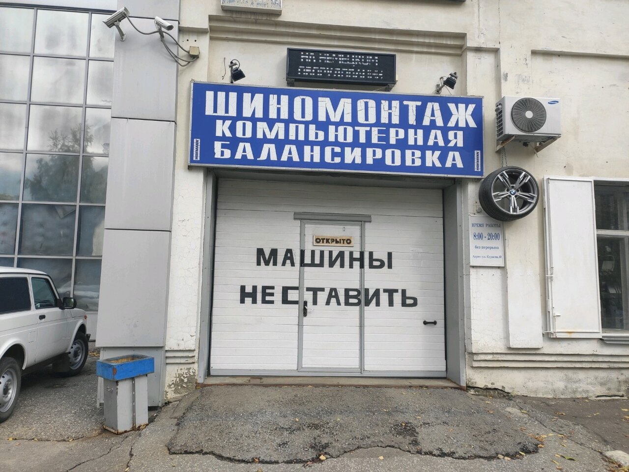 Оборудование шиномонтажа