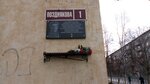 Памятная доска А.П. Позднякову (posyolok gorodskogo tipa Murmashi, Pozdnyakova Street, 1) ، لافتة تاريخية، حجر أساس