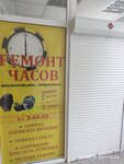 Ремонт часов (ulitsa Kurchatova, 3), reparación de relojes