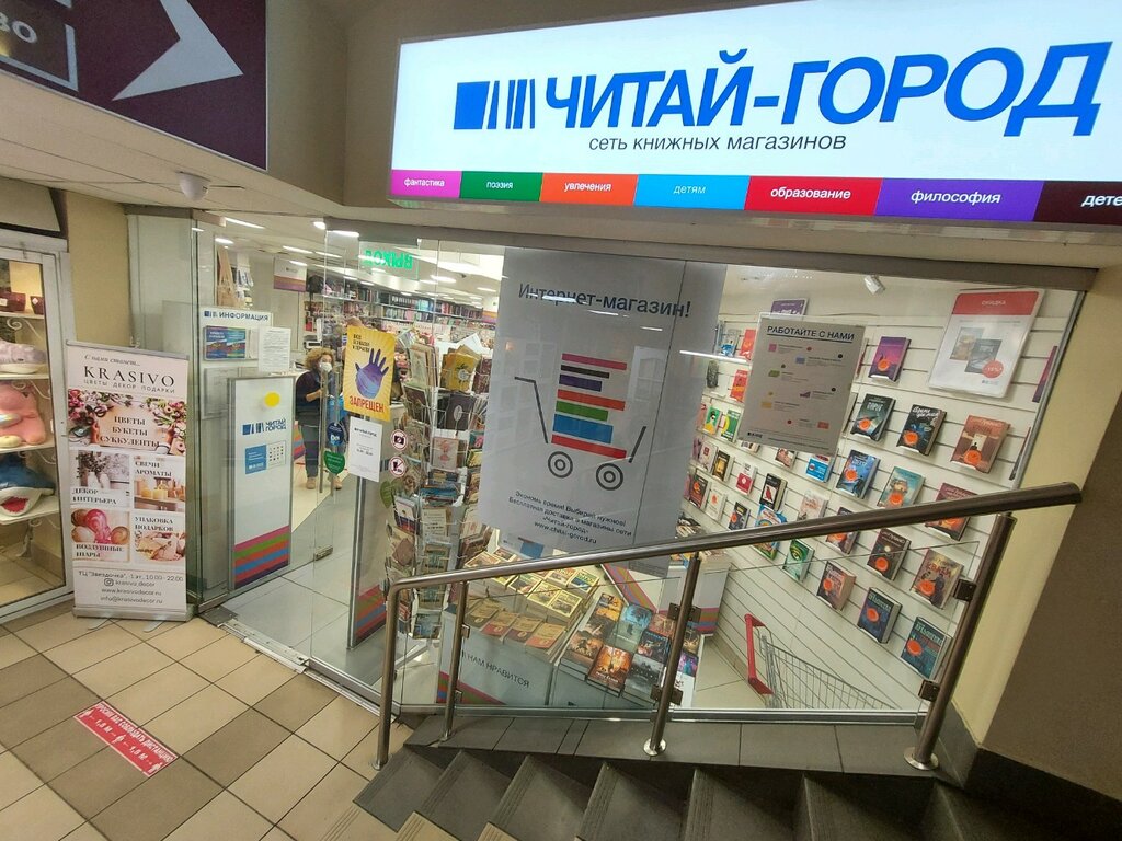 Читай город московская ул 63 фото