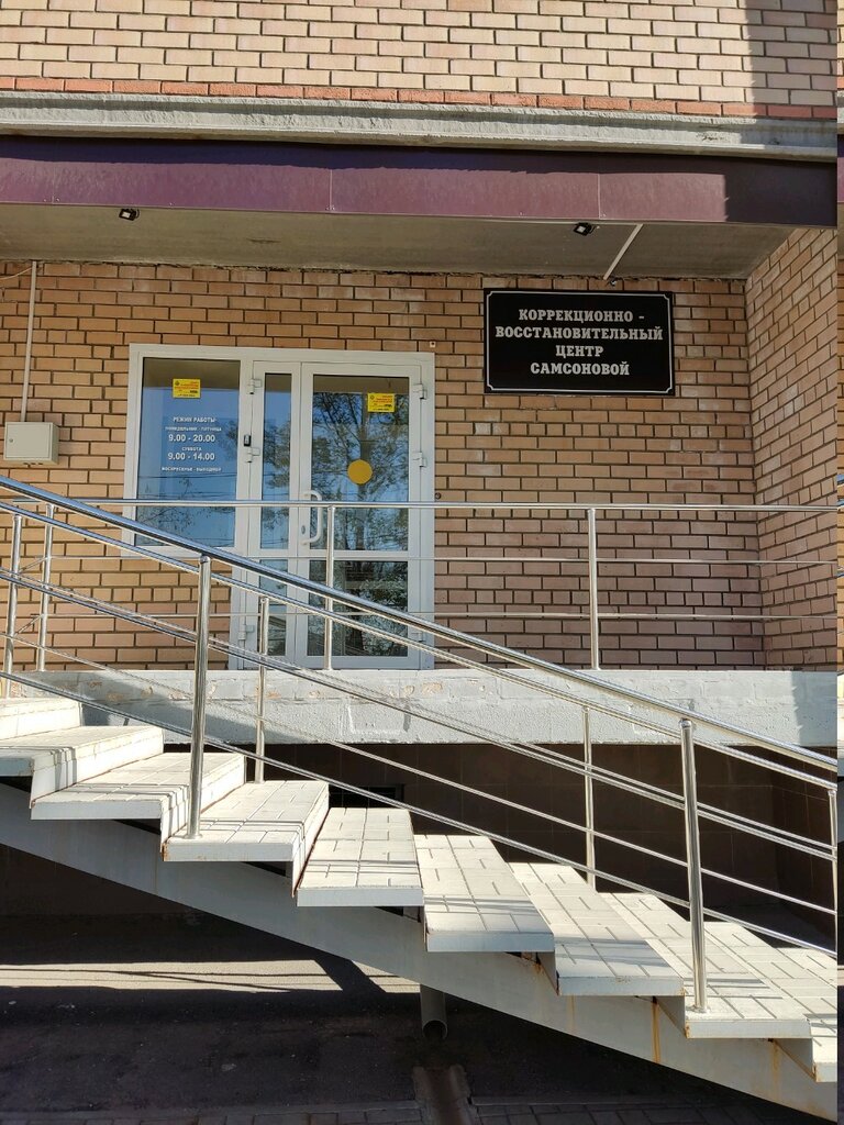 Massage salon Коррекционно-восстановительный центр Самсоновой, Chelyabinsk, photo
