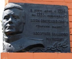 Memorial plaque, foundation stone Герою Советского Союза, майору Владимиру Матвеевичу Косорукову, Tshekino, photo