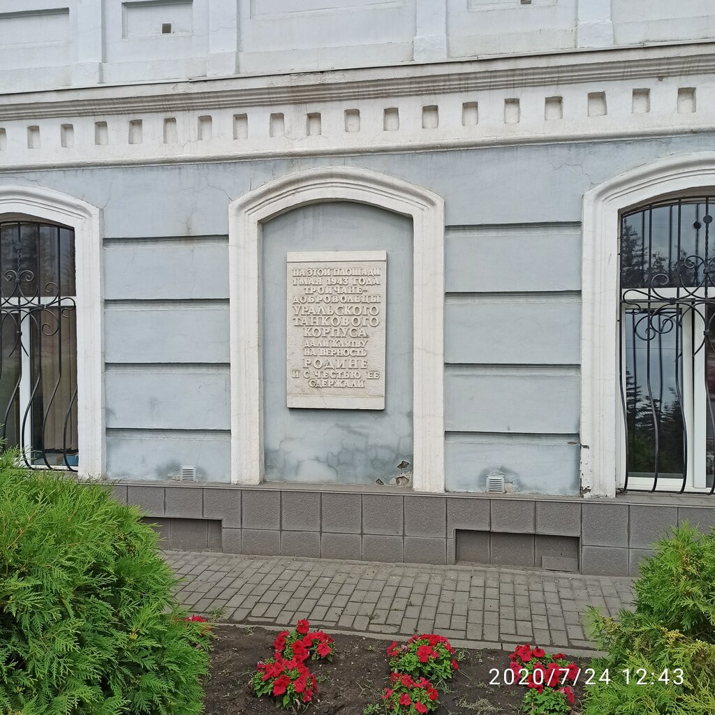 Memorial plaque, foundation stone Добровольцам Уральского танкового корпуса, Troitsk, photo