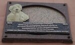 Надежда Андреевна Блохина 1922-2011 годы, почётный гражданин Омской области, ветеран Великой Отечественной войны, заслуженная артистка России, солистка Омского государственного музыкального театра. (Leningradskaya ploshchad, 6) ، لافتة تاريخية، حجر أساس