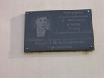 Герою Советского Союза С.Н. Орешкову (ulitsa Oreshkova, 8), placa conmemorativa, primera piedra