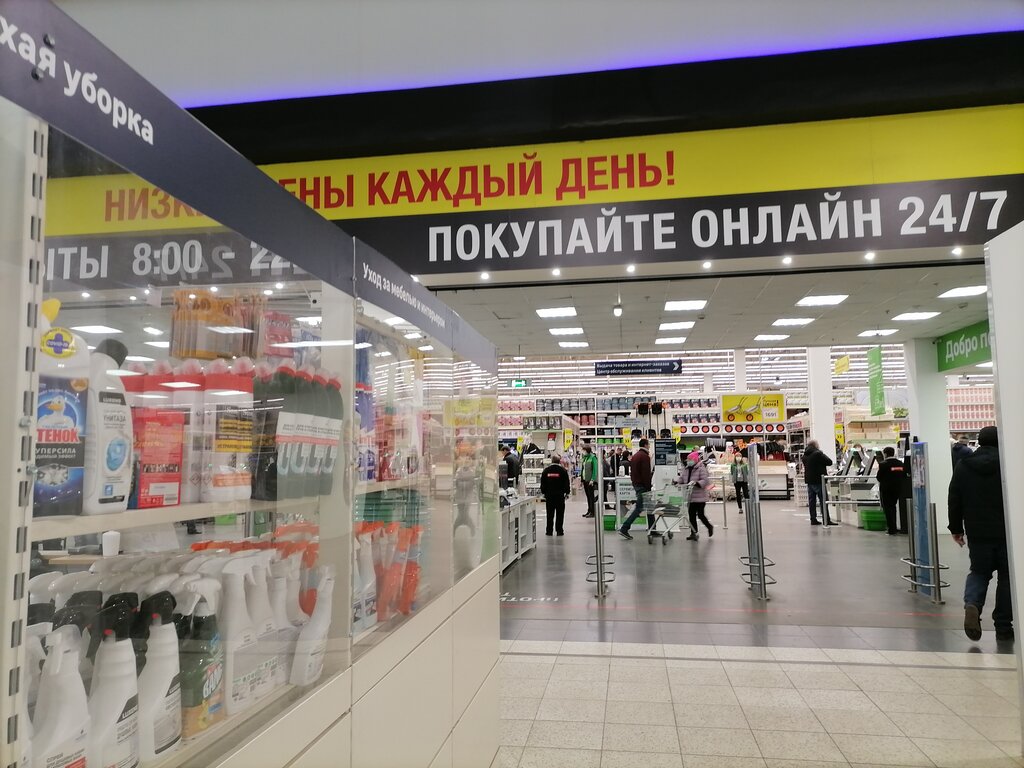 Yapı hipermarketi Leroy Merlin, Novosibirsk, foto