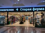 Staraia ferma (Sheremetyevskaya Street, 20), pet shop