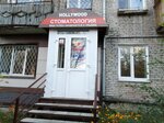Hollywood (Горно-Алтайская ул., 71), стоматологическая клиника в Бийске