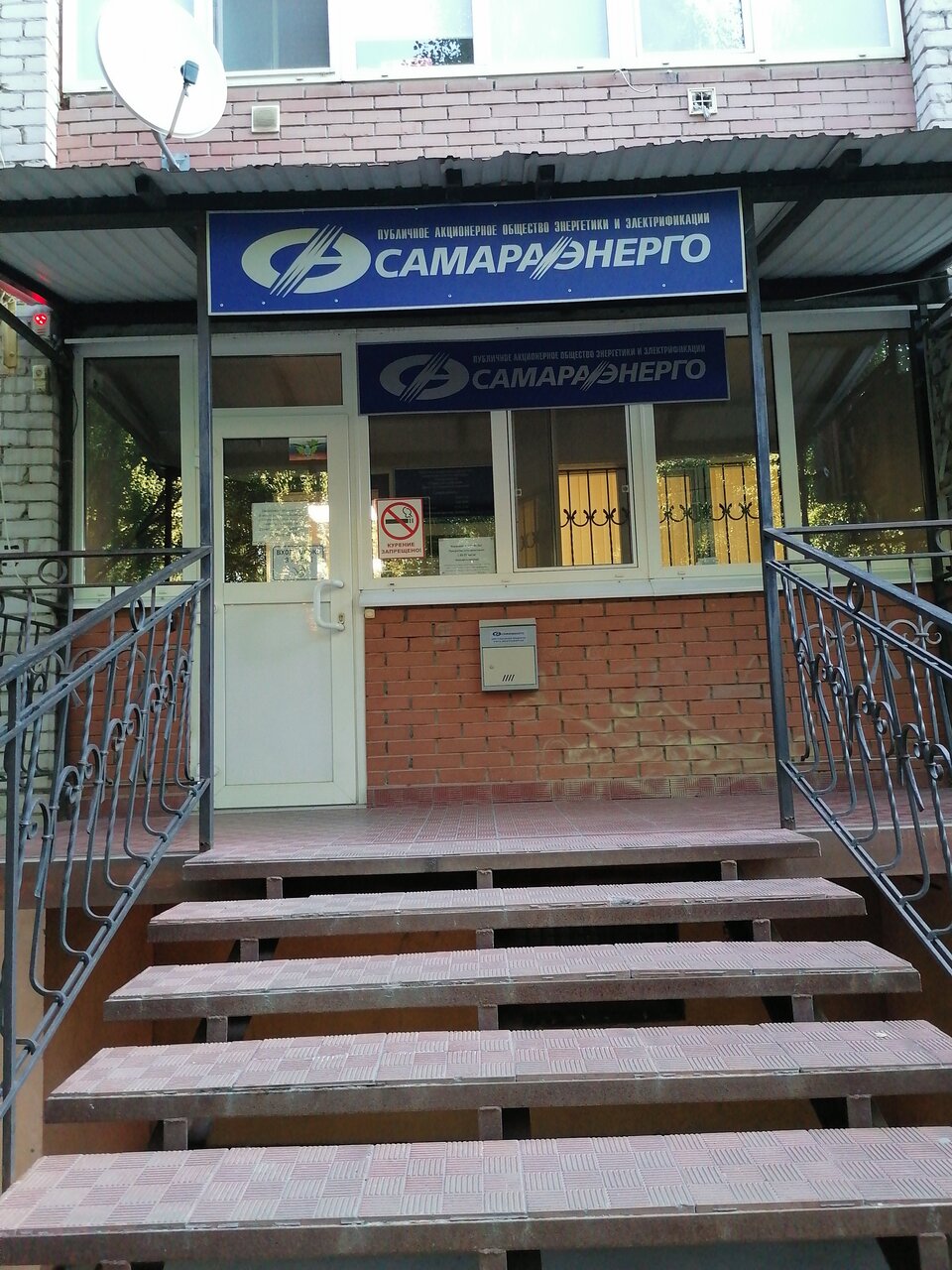 Фото: Самараэнерго, энергоснабжение, пр. Георгия Митирёва, 9, Самара - Яндекс Ка