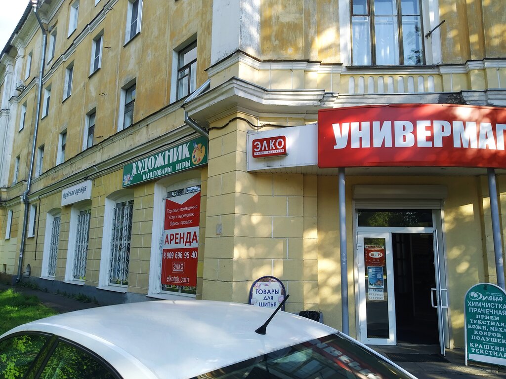 Магазин Художник Электросталь Официальный Сайт