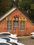 Усадьба (Krasnaya ulitsa, 2К), cafetería
