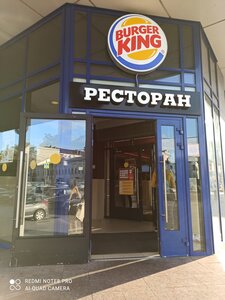 Бургер Кинг (ул. Дзержинского, 40), быстрое питание в Курске