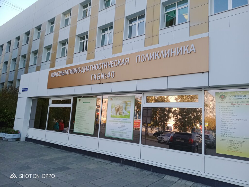 Консультативно диагностическая поликлиника ахтубинская ул 11 фото Консультативно-диагностическая поликлиника № 40 Амбулаторно-консультативное отде
