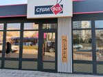 Sushi Box (проспект Октябрьской Революции, 28), sushi bar