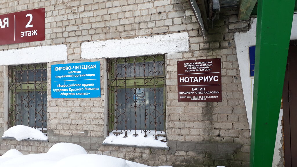 Community organization Всероссийское ордена Трудового Красного Знамени общество слепых, Kirovo‑Chepetsk, photo