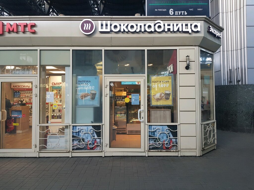 Шоколадница площадь киевского вокзала 2 москва фото