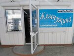 Жемчужина (улица 40 лет Октября, 3) ، لوازم الفن والحرف