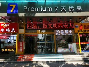 Гостиница 7 Days Inn - Xian North Street Subway Station Lianhu Park Branch