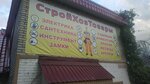 СтройХозТовары (ул. Советов, 58, городской посёлок Токсово), строительный магазин в Санкт‑Петербурге и Ленинградской области