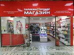 Parikmasterskij magazin (Gazety Krasnoyarskiy Rabochiy Avenue, 120), perfume and cosmetics shop