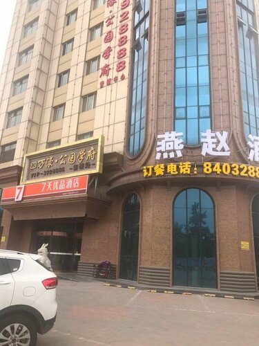 Гостиница 7 Days Premium Baoding Zhuozhou Development Zone в Чжочжоу