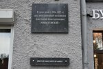 Константину Константиновичу Рокоссовскому (Lenina Street, 11/4), memorial plaque, foundation stone