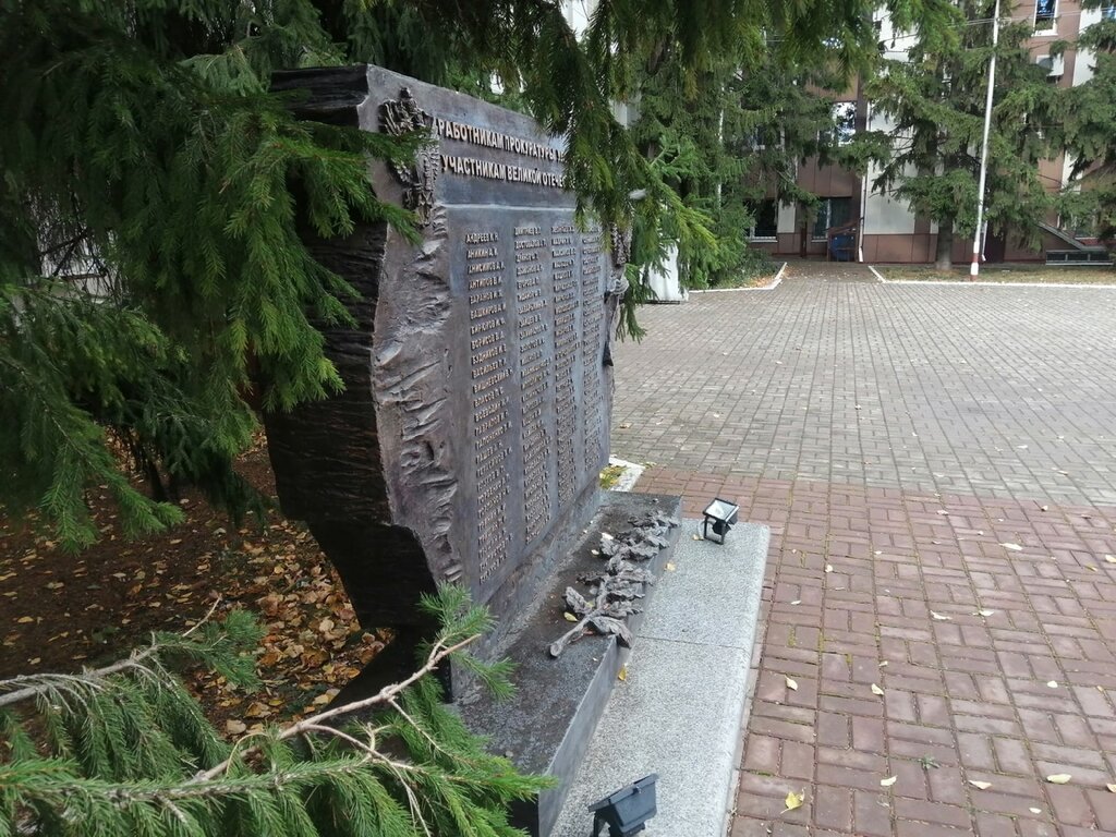 Monumento, memorial Работникам прокуратуры Ульяновской области - участникам Великой Отечественной войны, , foto