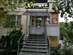 Хороший (Academician Lukyanenko Street, 36), tienda de productos