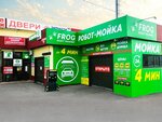Frog (Promyslovy proyezd, 8/2), car wash