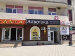 Alkoteka (Festivalny mikrorayon, Turgeneva Street, 138/4), alcoholic beverages
