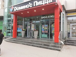 Пиццерия Домино пицца, Саратов, фото