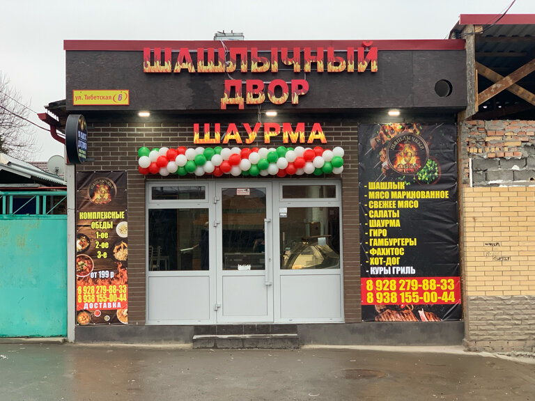 Быстрое питание Шашлычный двор, Ростов‑на‑Дону, фото