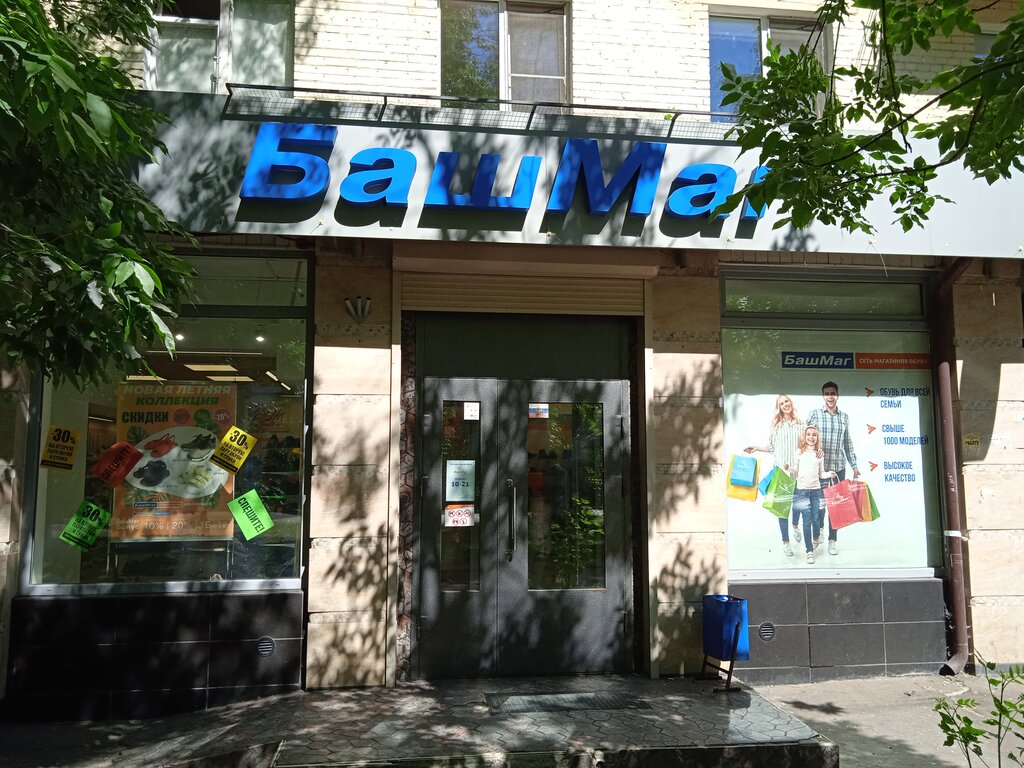 Shoe store БашМаг, Reutov, photo