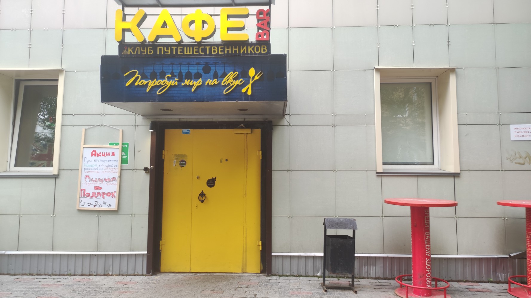 Фото Клуб путешественников