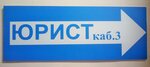 Юрист (Bolshoy Zheleznodorozhny proyezd, 21/2), legal services