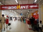 ЭконоМаркет (mikrorayon Gorodok Neftyanikov, ulitsa 22 Aprelya, 38к8) ، محلات مقاسات كبيرة
